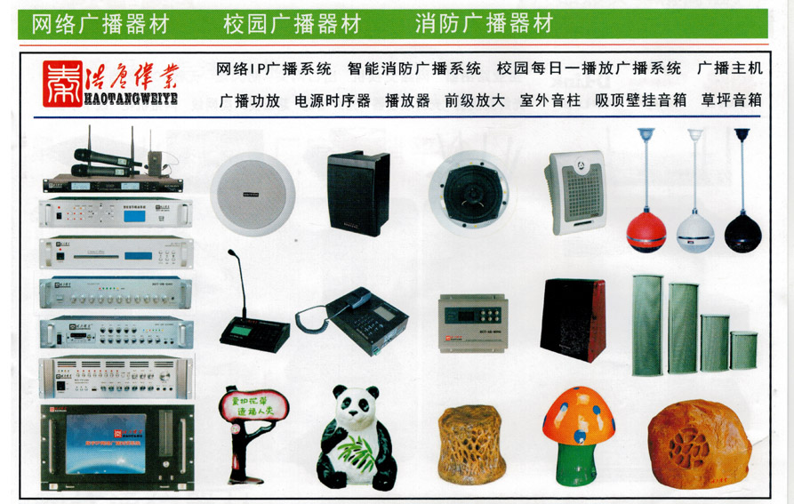 广播功放音箱 网络广播 校园广播 消防广播 背景音乐